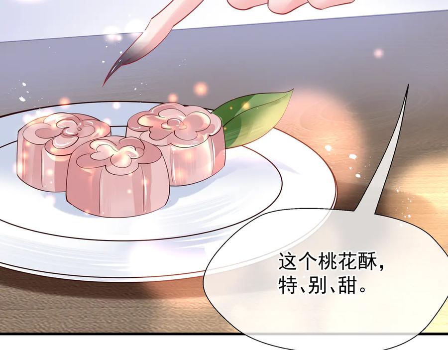 魔尊要抱抱 第72话 我的“小”男人 第119页