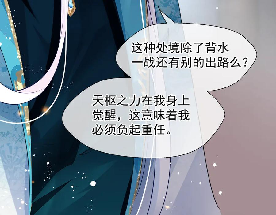 魔尊要抱抱 第72话 我的“小”男人 第76页