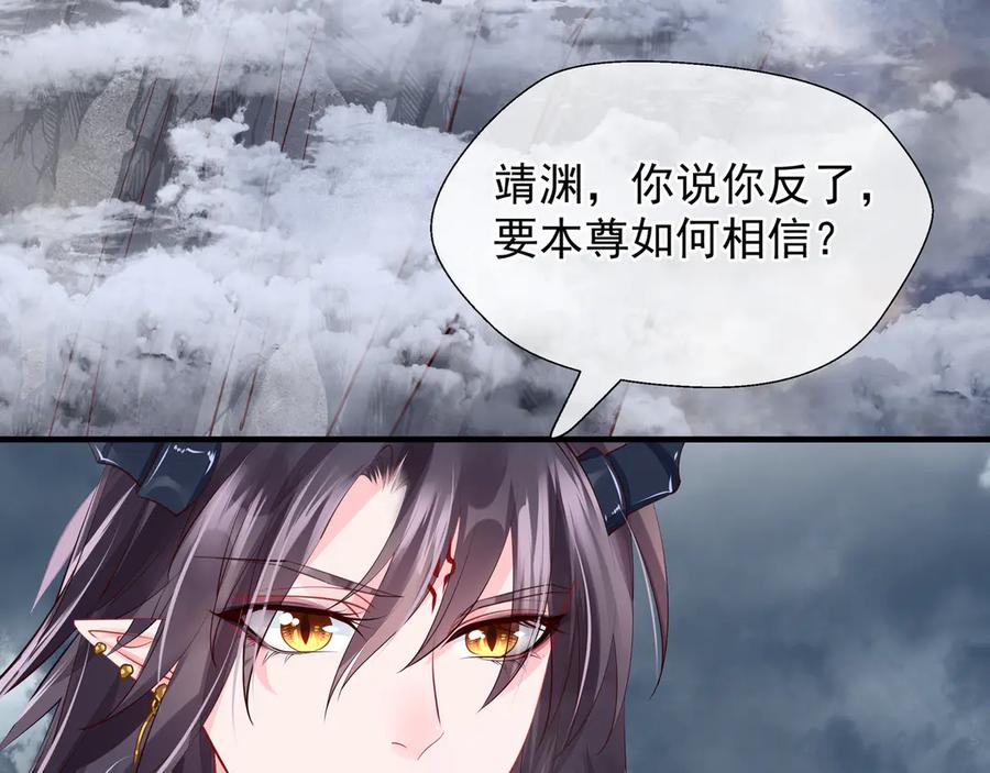 魔尊要抱抱 第72话 我的“小”男人 第40页