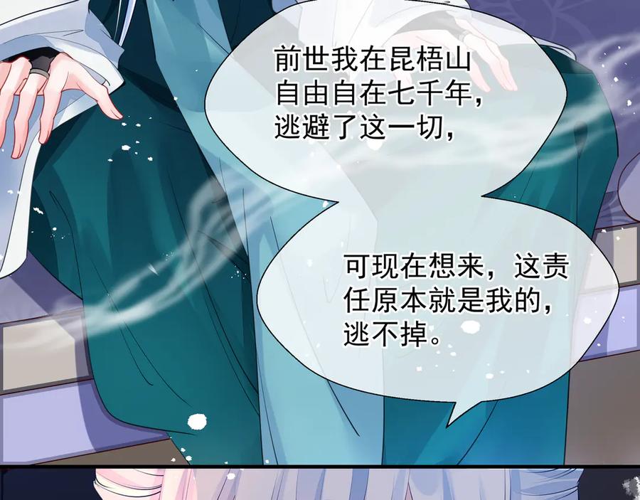 魔尊要抱抱 第72话 我的“小”男人 第80页