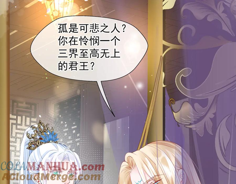 魔尊要抱抱 第72话 我的“小”男人 第5页