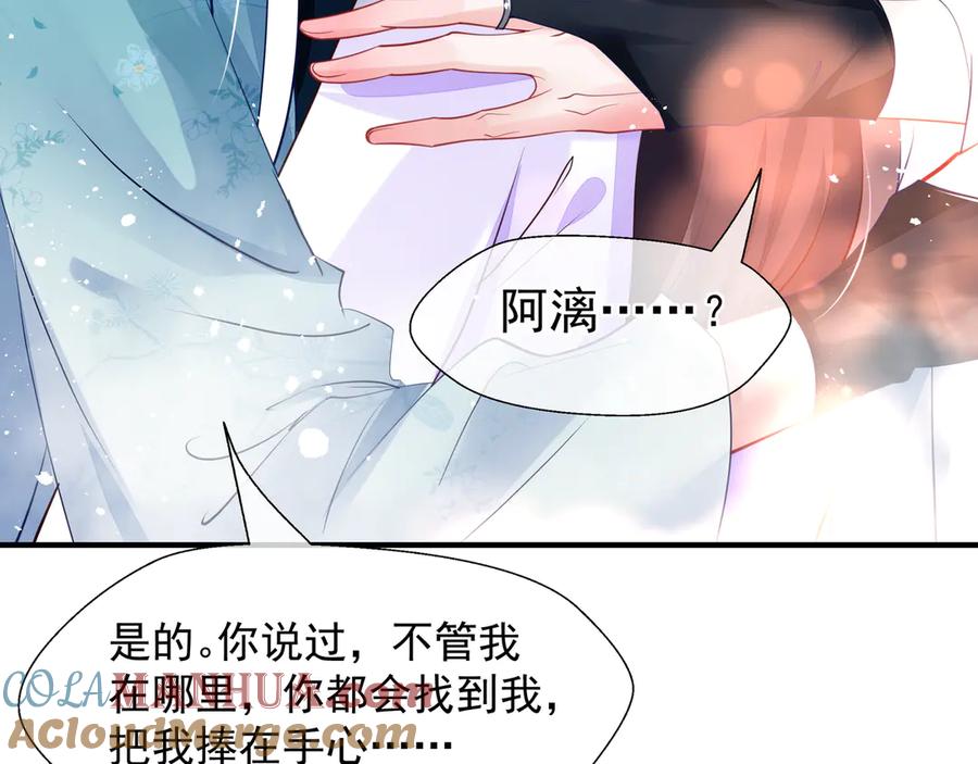 魔尊要抱抱 第72话 我的“小”男人 第141页