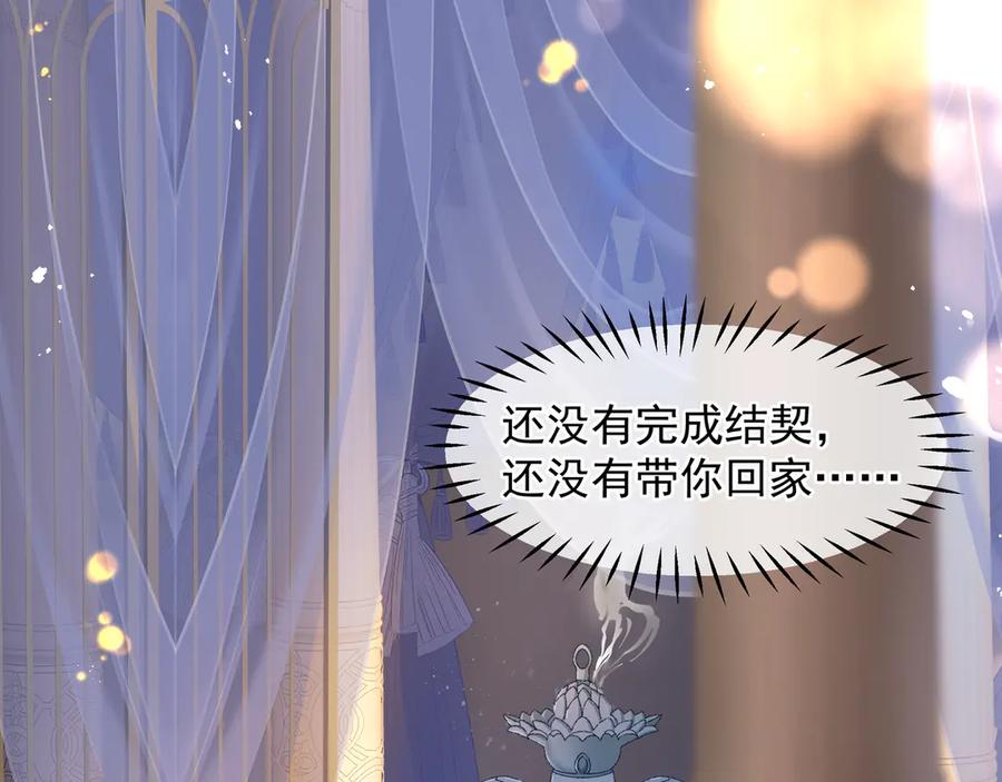 魔尊要抱抱 第72话 我的“小”男人 第104页
