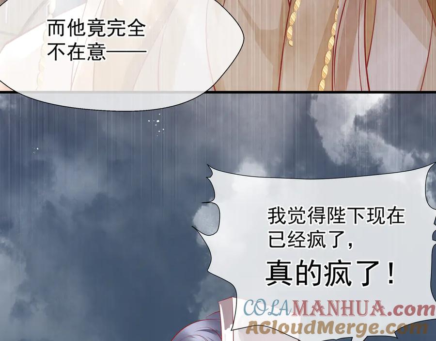 魔尊要抱抱 第72话 我的“小”男人 第49页