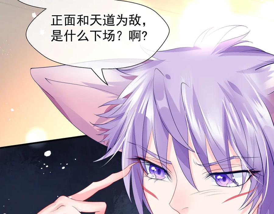 魔尊要抱抱 第72话 我的“小”男人 第71页