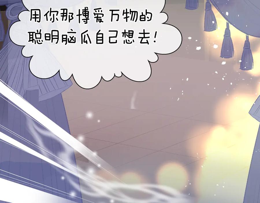 魔尊要抱抱 第72话 我的“小”男人 第95页