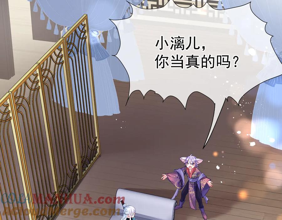 魔尊要抱抱 第72话 我的“小”男人 第69页