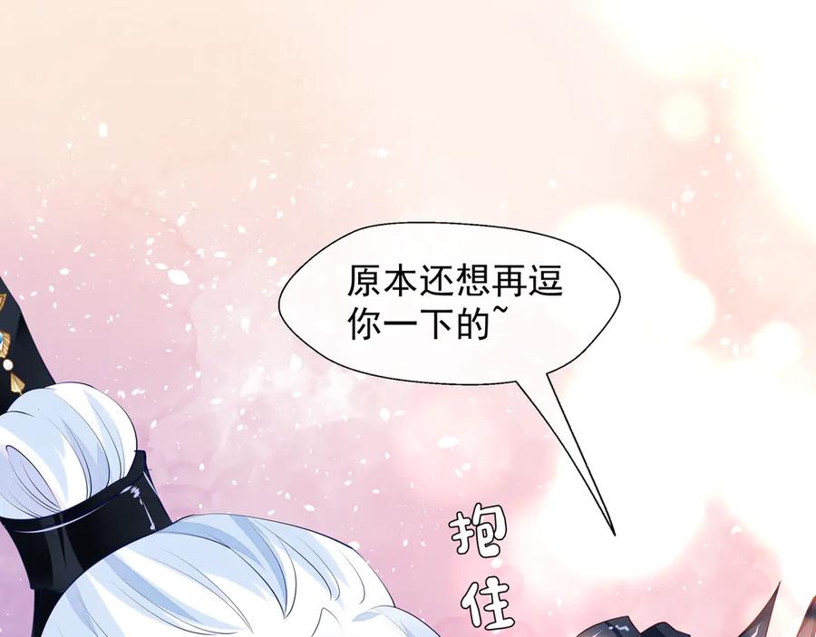 魔尊要抱抱 第72话 我的“小”男人 第139页