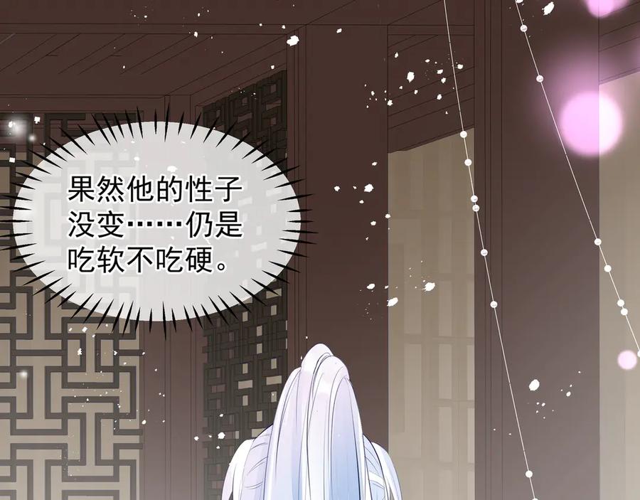 魔尊要抱抱 第72话 我的“小”男人 第26页