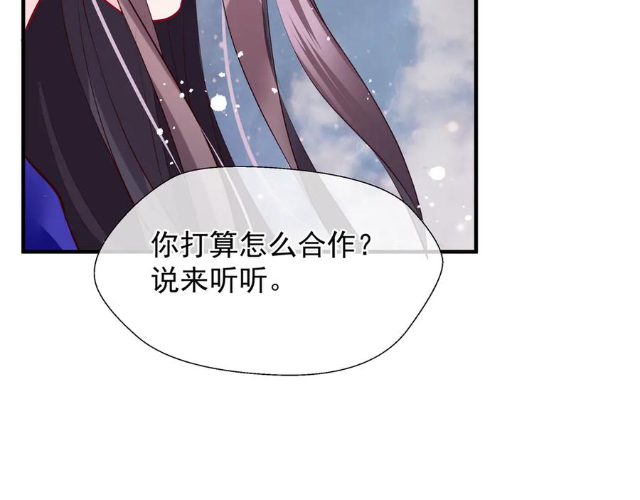 魔尊要抱抱 第72话 我的“小”男人 第54页