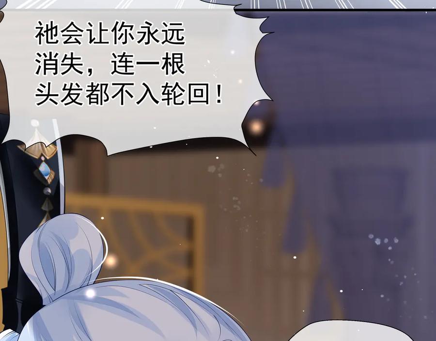 魔尊要抱抱 第72话 我的“小”男人 第74页