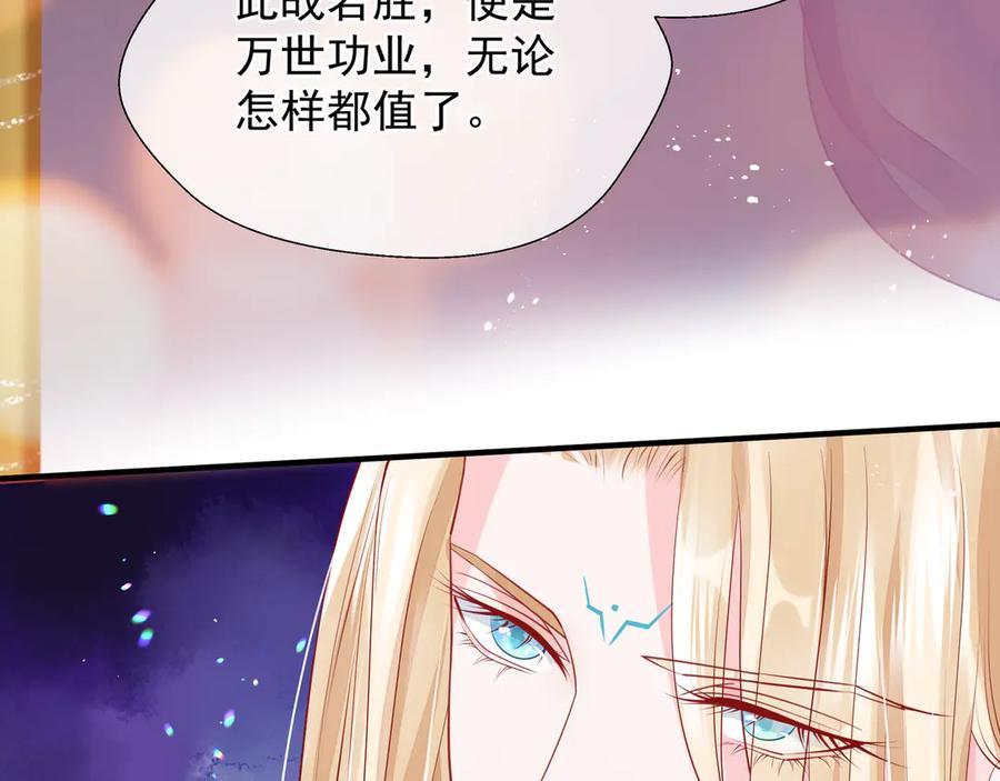 魔尊要抱抱 第72话 我的“小”男人 第8页