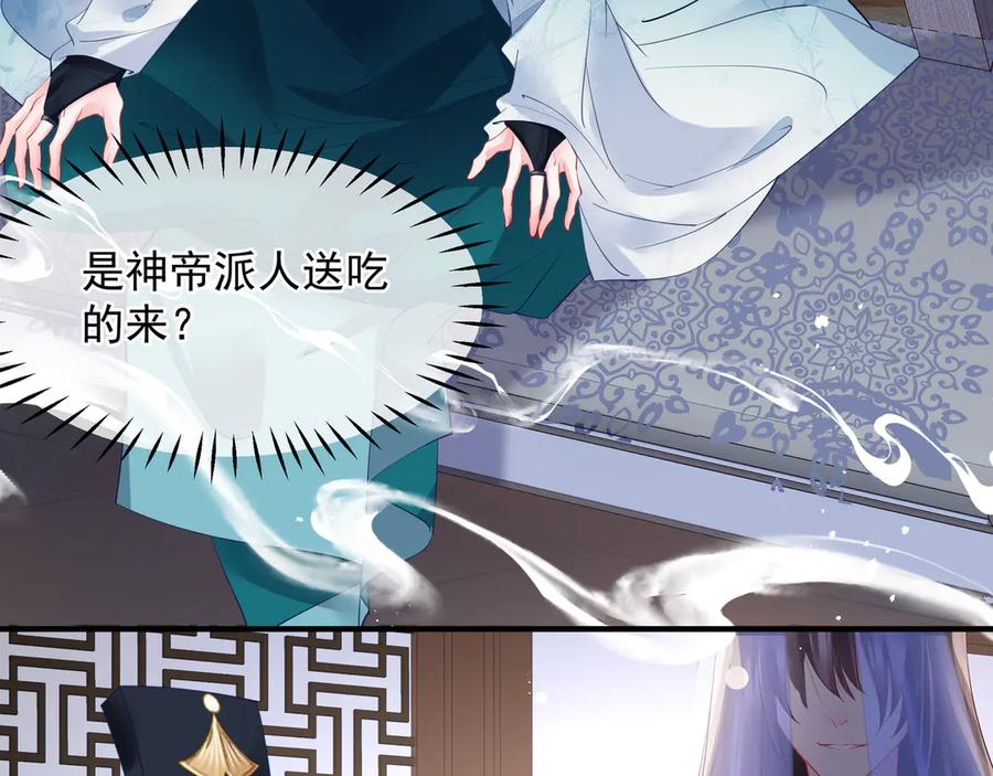 魔尊要抱抱 第72话 我的“小”男人 第114页