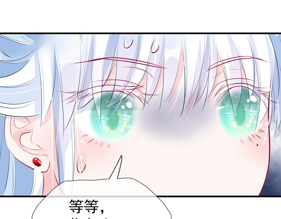 魔尊要抱抱 第72话 我的“小”男人 第148页