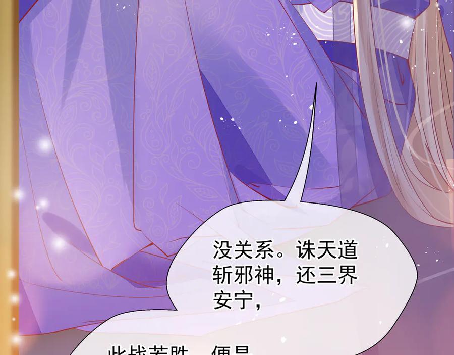魔尊要抱抱 第72话 我的“小”男人 第7页