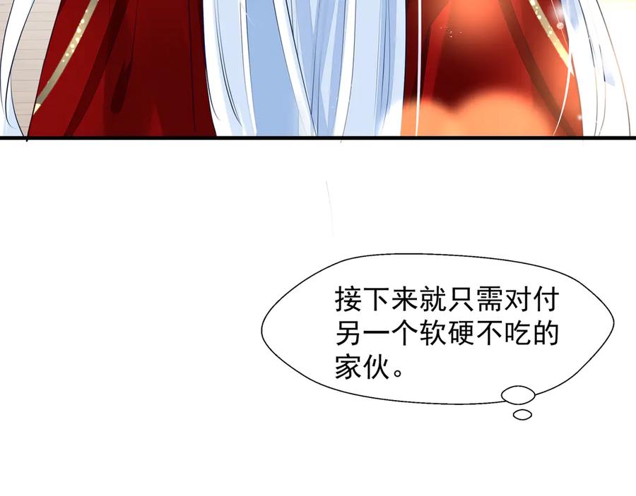 魔尊要抱抱 第72话 我的“小”男人 第28页