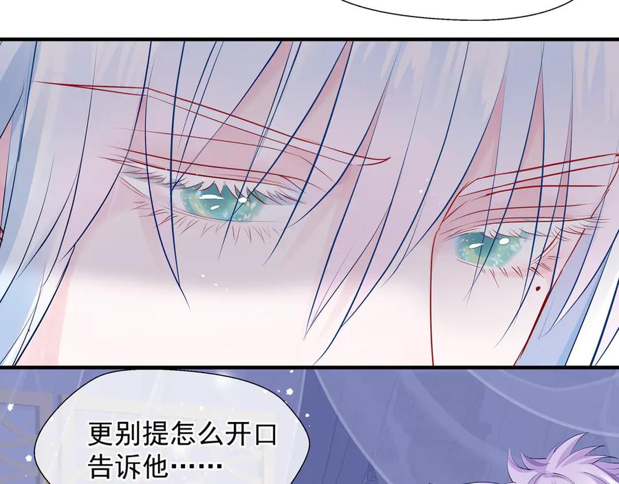 魔尊要抱抱 第72话 我的“小”男人 第90页