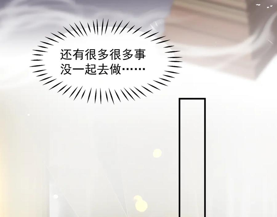魔尊要抱抱 第72话 我的“小”男人 第106页