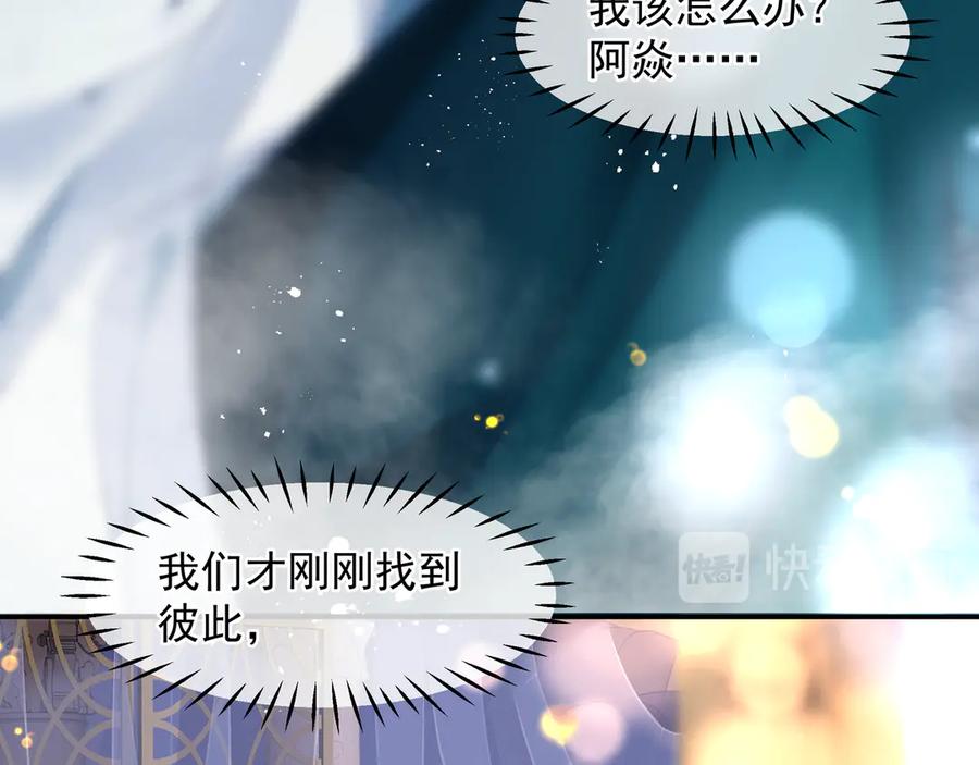 魔尊要抱抱 第72话 我的“小”男人 第103页