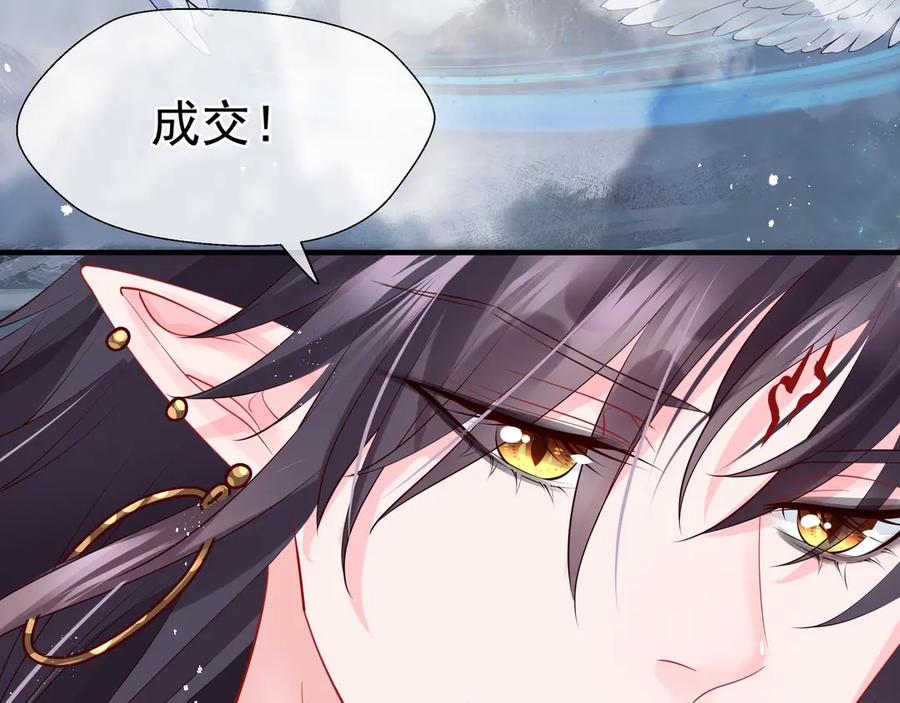 魔尊要抱抱 第72话 我的“小”男人 第58页