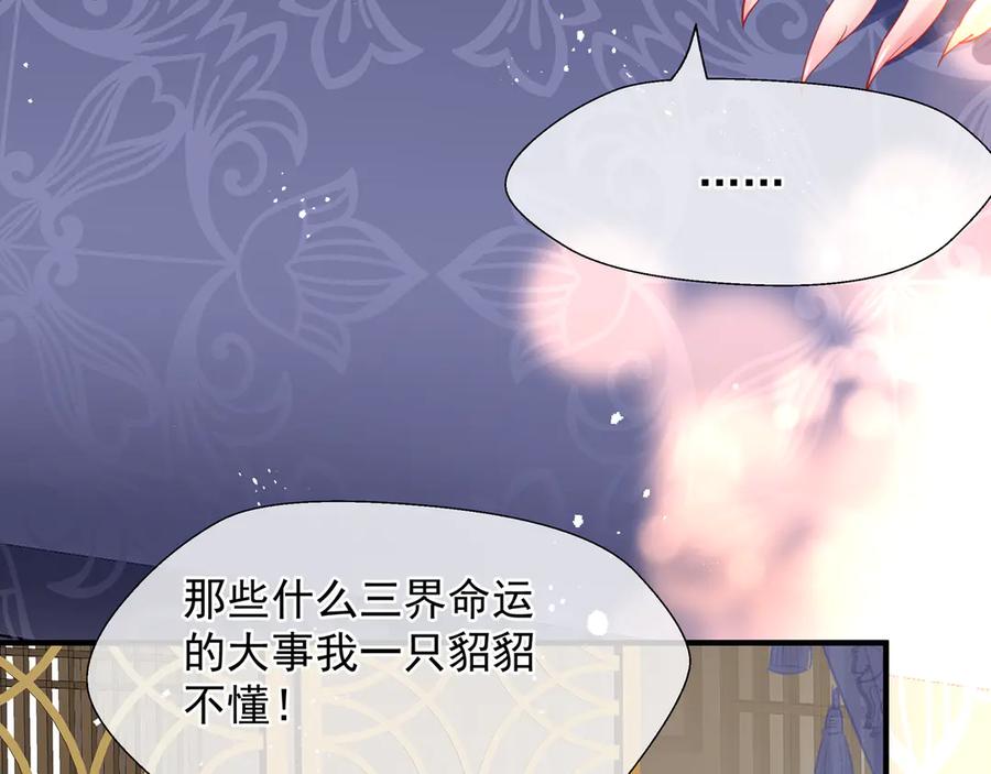 魔尊要抱抱 第72话 我的“小”男人 第84页