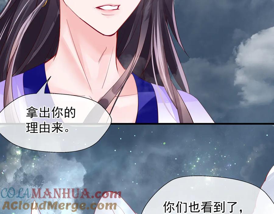 魔尊要抱抱 第72话 我的“小”男人 第41页
