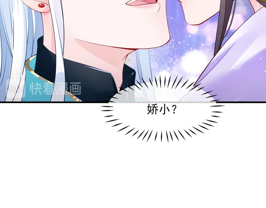 魔尊要抱抱 第72话 我的“小”男人 第147页