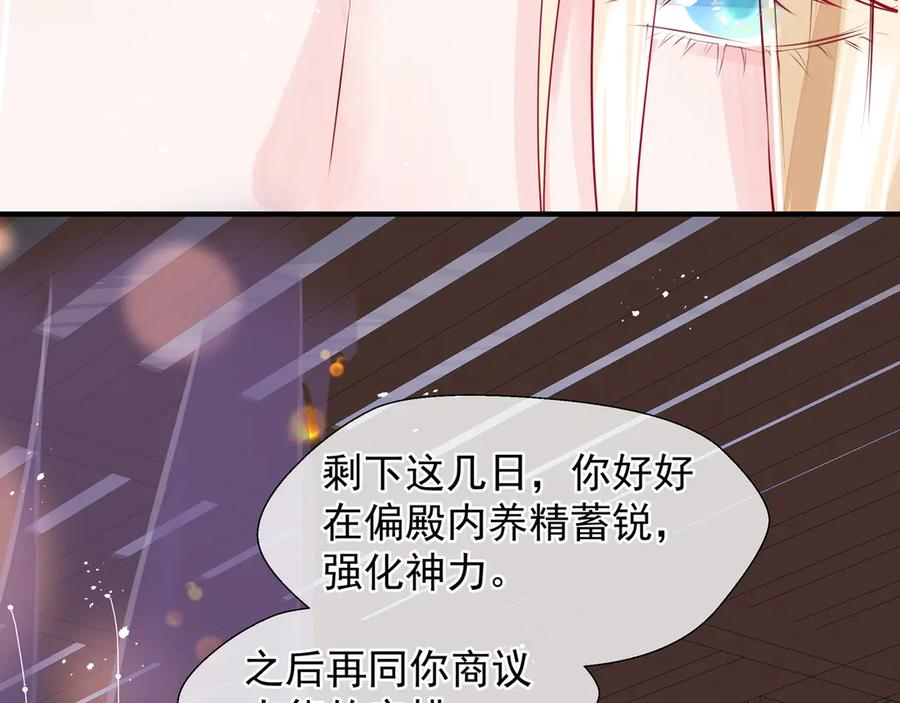 魔尊要抱抱 第72话 我的“小”男人 第20页
