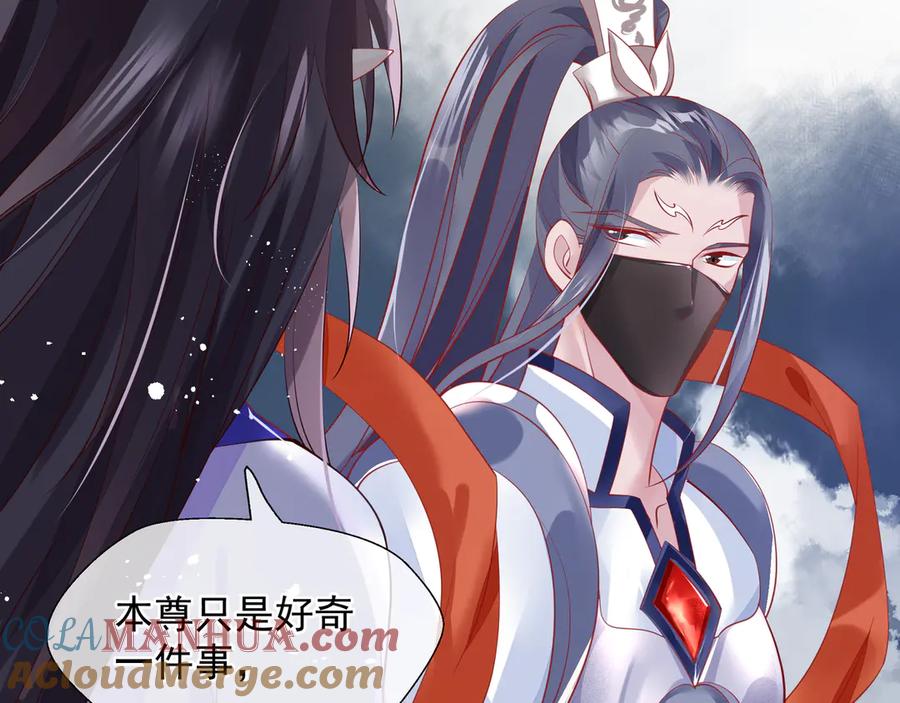 魔尊要抱抱 第72话 我的“小”男人 第61页