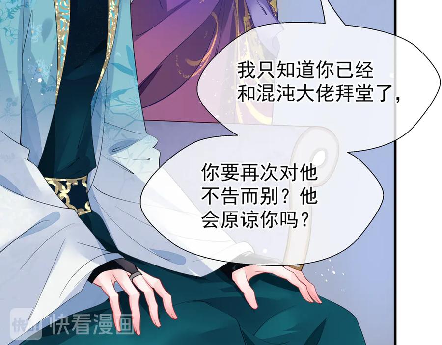 魔尊要抱抱 第72话 我的“小”男人 第86页