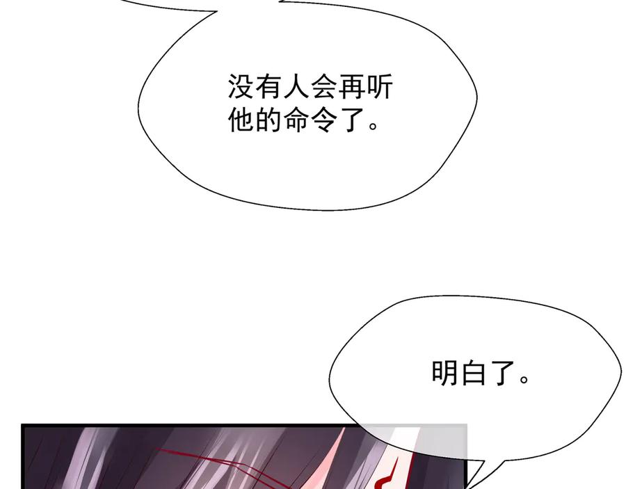 魔尊要抱抱 第72话 我的“小”男人 第52页