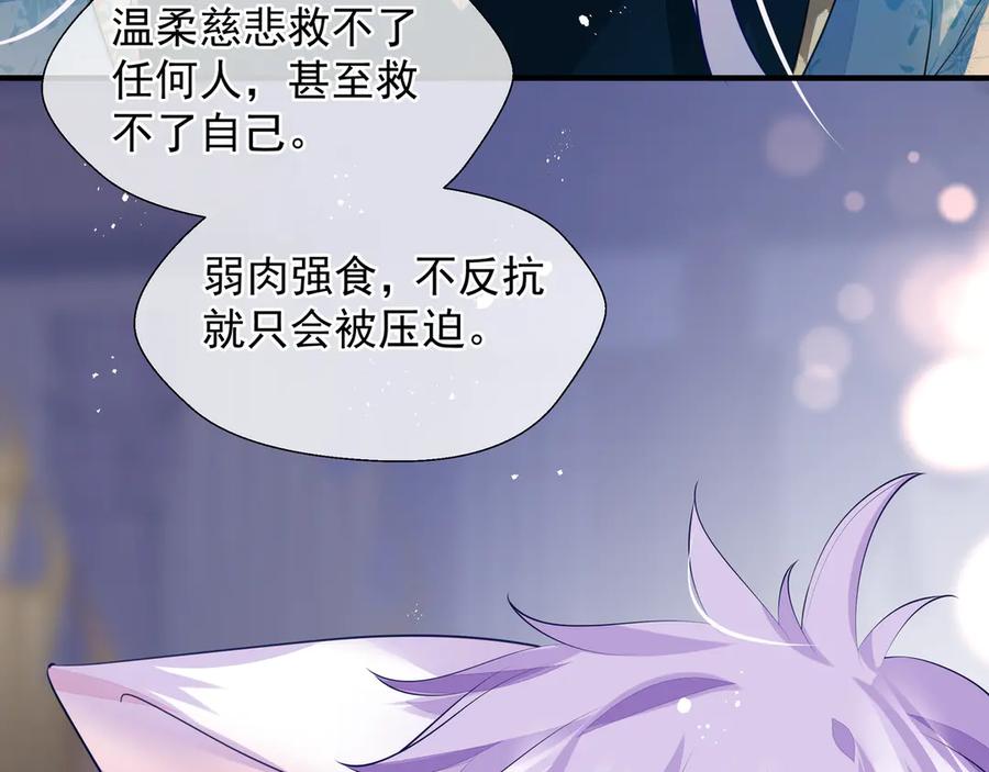 魔尊要抱抱 第72话 我的“小”男人 第82页