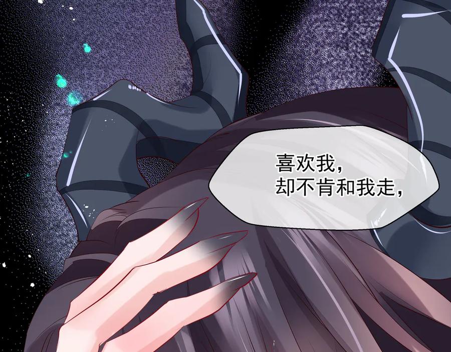 魔尊要抱抱 第73话 不能跟你走 第83页