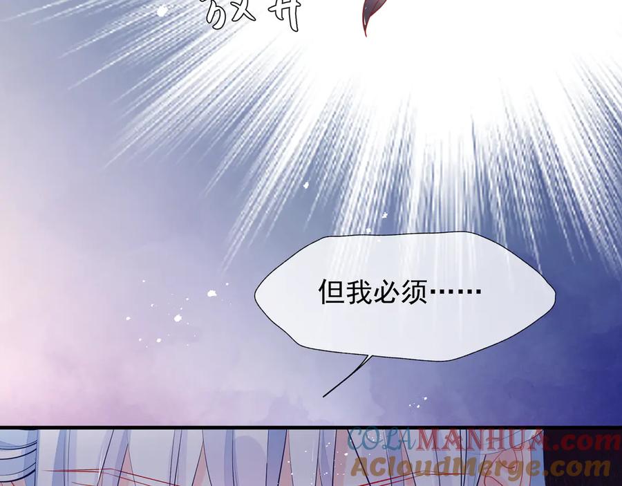 魔尊要抱抱 第73话 不能跟你走 第45页