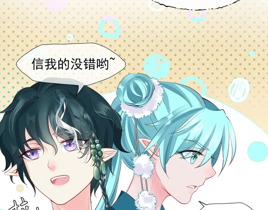 魔尊要抱抱 第73话 不能跟你走 第55页