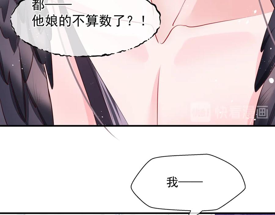 魔尊要抱抱 第73话 不能跟你走 第114页