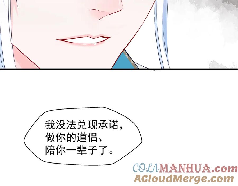 魔尊要抱抱 第73话 不能跟你走 第77页