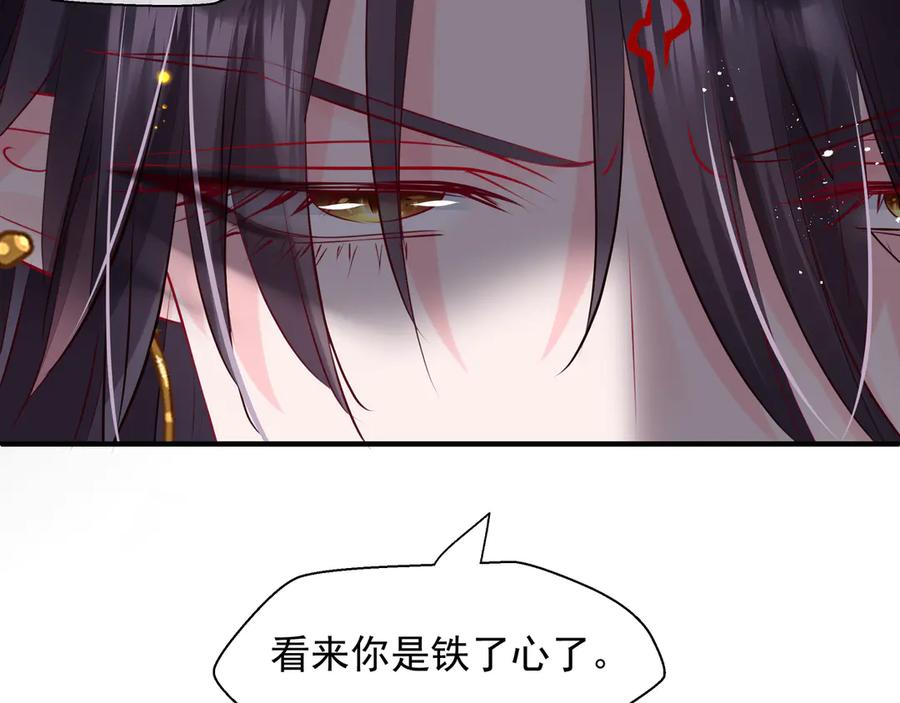 魔尊要抱抱 第73话 不能跟你走 第110页