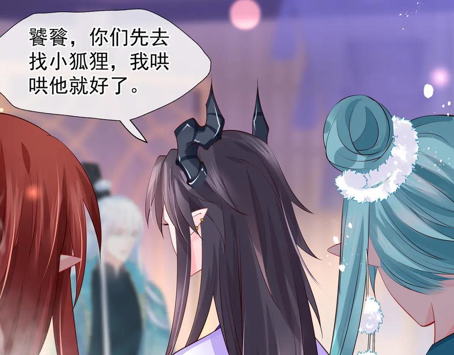魔尊要抱抱 第73话 不能跟你走 第52页