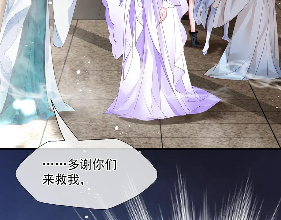 魔尊要抱抱 第73话 不能跟你走 第43页