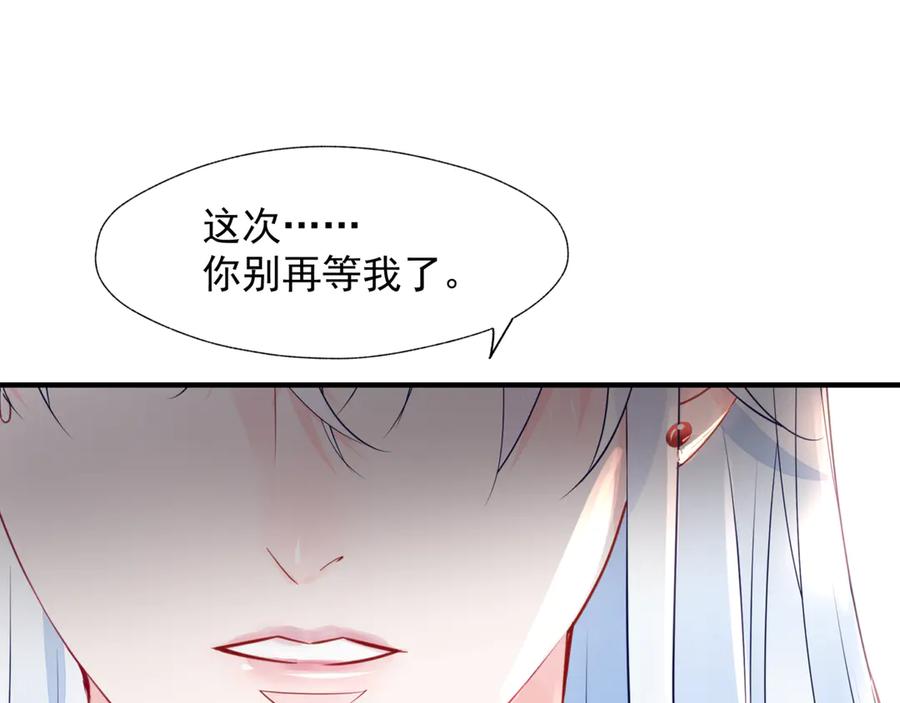 魔尊要抱抱 第73话 不能跟你走 第90页
