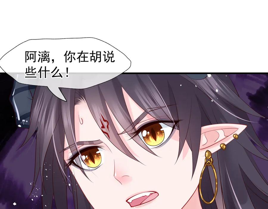魔尊要抱抱 第73话 不能跟你走 第48页