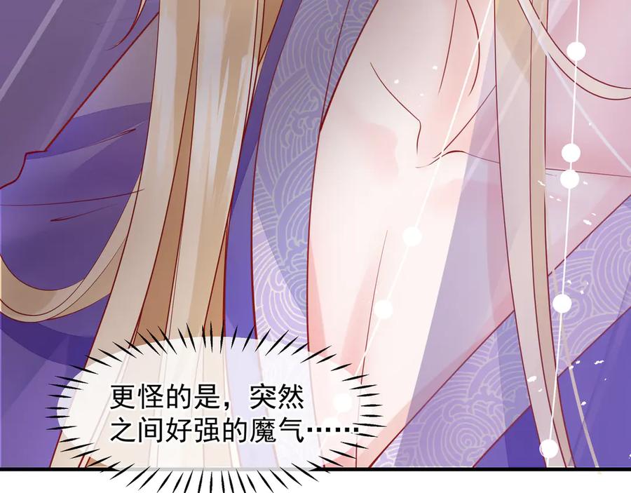 魔尊要抱抱 第73话 不能跟你走 第131页