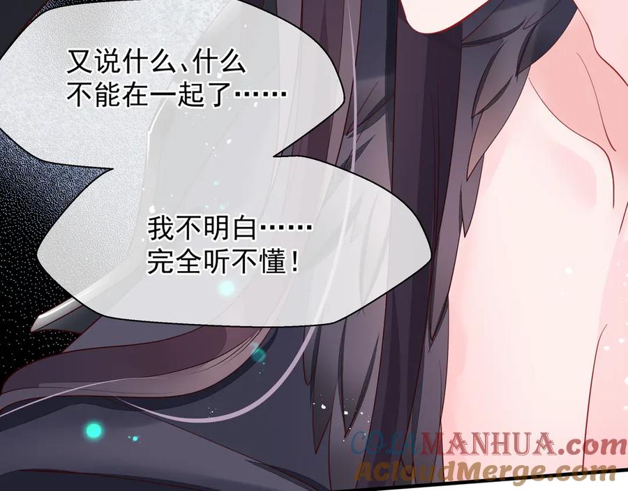 魔尊要抱抱 第73话 不能跟你走 第85页