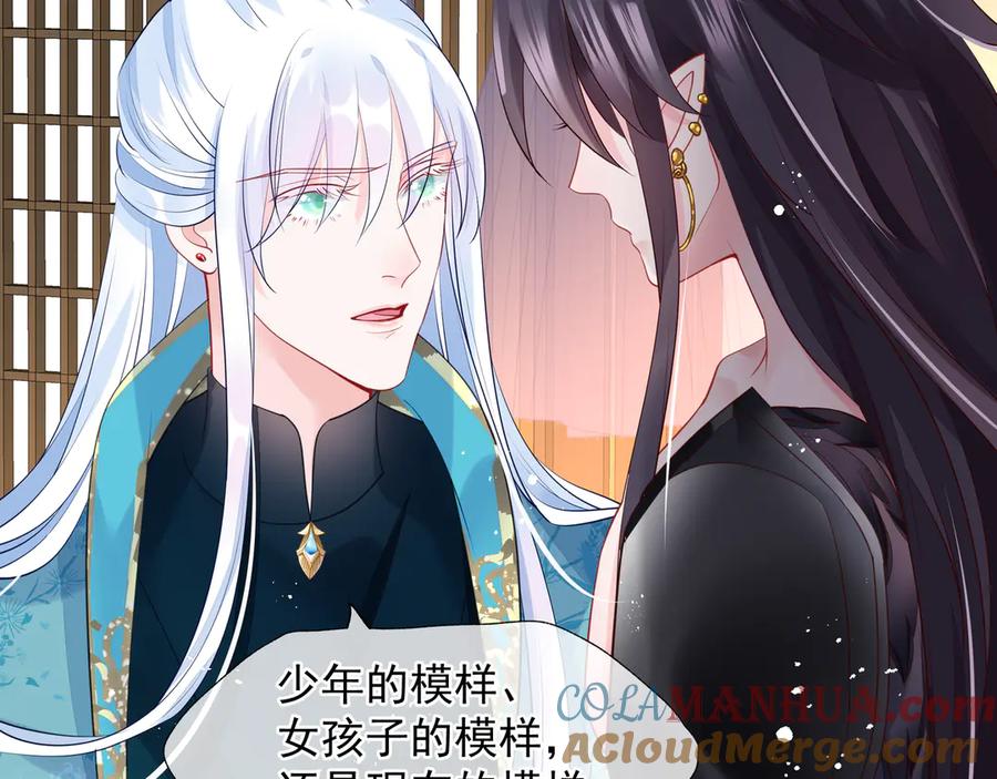 魔尊要抱抱 第73话 不能跟你走 第69页