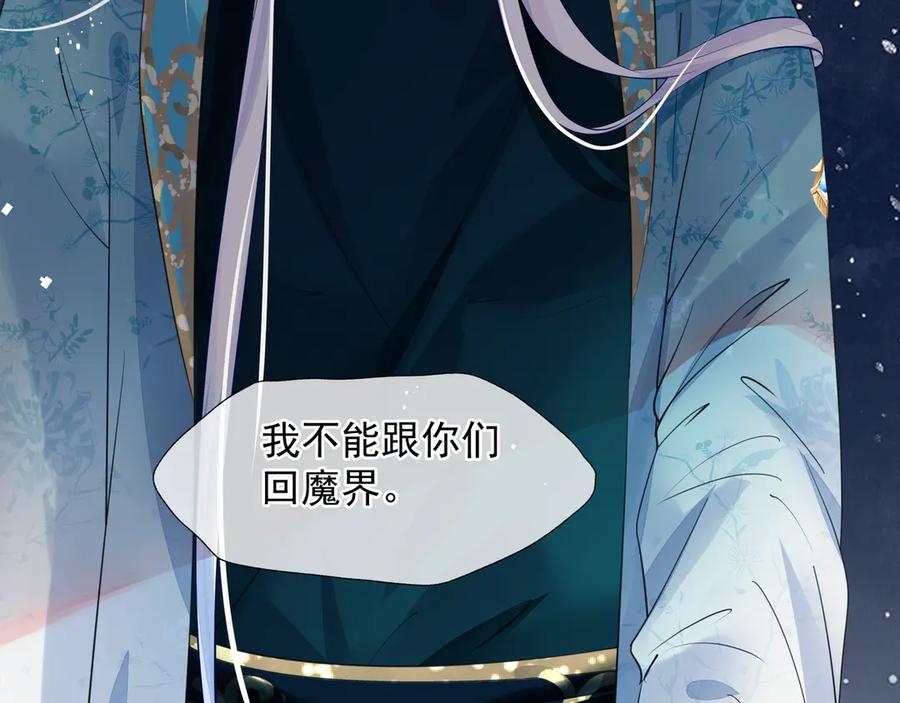 魔尊要抱抱 第73话 不能跟你走 第38页