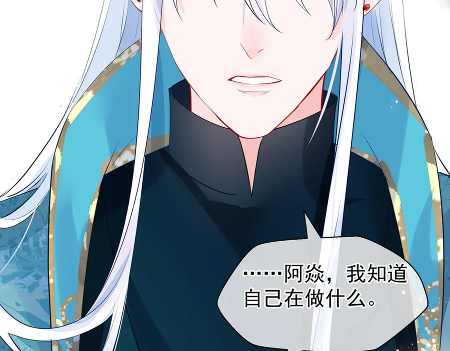魔尊要抱抱 第73话 不能跟你走 第108页