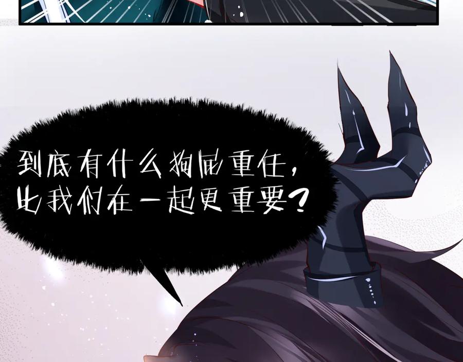 魔尊要抱抱 第73话 不能跟你走 第94页