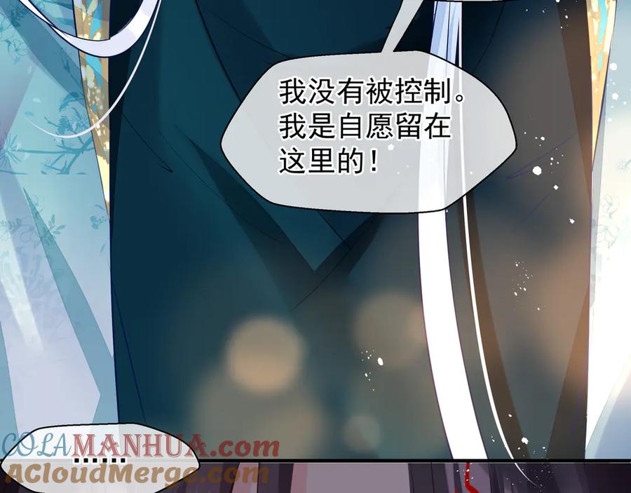 魔尊要抱抱 第73话 不能跟你走 第109页