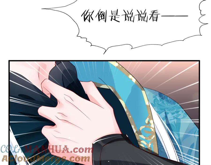 魔尊要抱抱 第73话 不能跟你走 第93页